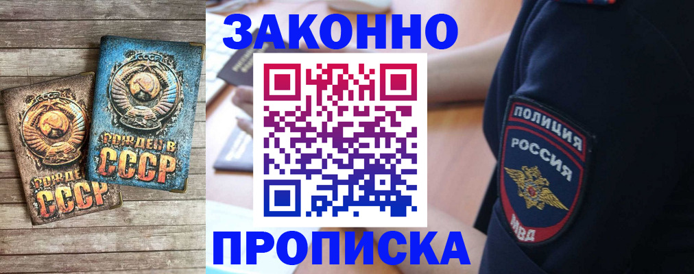 прописка законно в Октябрьском