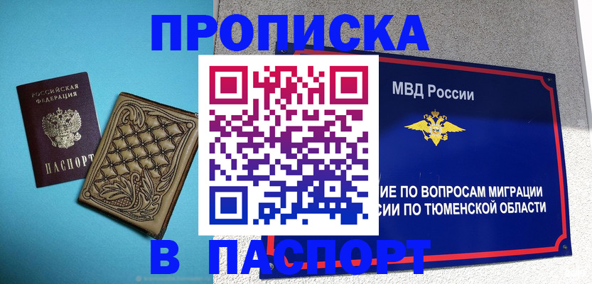 прописка для кредита в Октябрьском